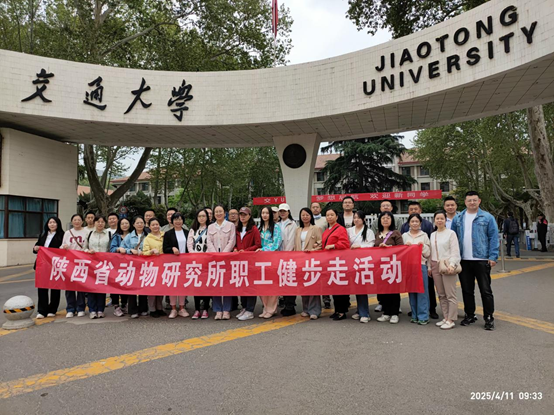“樱映西迁路，文脉共传承”----陕西省动物研究所工会举办参观学习活动