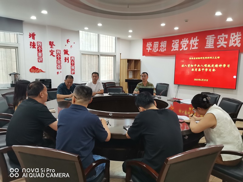 科研第三党支部扎实开展理论学习暨深入贯彻中央八项规定精神学习教育专题党课