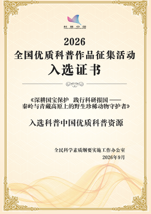 省动物所石勇强两件作品入选 2026 全国优质科普作品