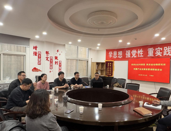 投资机构来陕西省动物研究所调研林麝产业发展