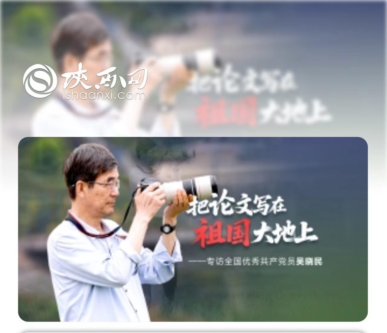 全国优秀共产党员吴晓民：把论文写在祖国的绿水青山之间